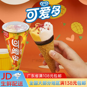 和路雪 可爱多冰淇淋甜筒芒果酸奶口味冰激凌脆筒雪糕冷饮冰棍62g