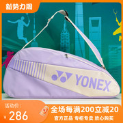2024尤尼克斯YONEX羽毛球包大容量单肩包男女款BA82423CR