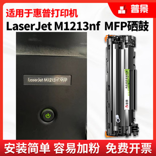 适用惠普laserjetmfpm1213nf硒鼓m1213nf可加粉型粉盒，hp388a激光打印机墨盒1213多功能一体机ce845a碳粉盒