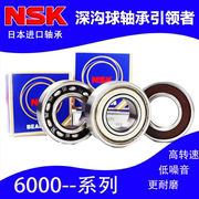 日本进口NSK轴承高速6000 6001 6002 6003 6004 6005