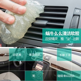 汽车除尘胶擦车清洁软胶蜗牛，么么空调出风口仪表台清洁胶用品