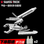 swisstech瑞士科技19合一多功能钳户外钥匙扣，迷你便携组合工具钳