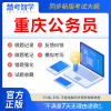 慧考智学重庆省考历年真题打印版2024年重庆市公务员考试真题教材申论1000题刷行测5000题试卷答题本国考公考资料判断推理数量关系