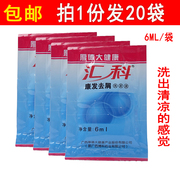 汇科去屑洗发水6ml去头皮屑，头油头痒发用洗剂，洗头膏去屑拍1发20袋