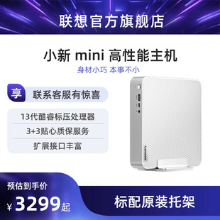 迷你主机联想小新Mini 高性能主机台式电脑主机i7-13700H联想小新迷你mini主机小机箱迷你主机带支架