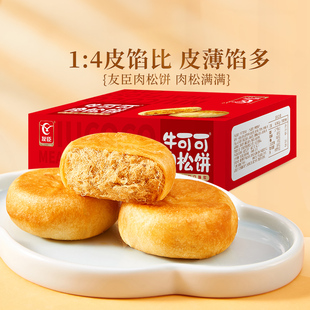 友臣肉松饼1kg早餐零食食品手撕传统糕点早餐饼休闲点心面包整箱