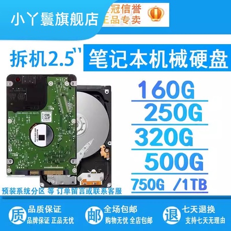 笔记本250g串口硬盘