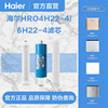 海尔净水器滤芯hro4h22-4(j)(plus)hro6h22-4替换