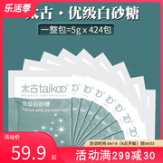 taikoo太古白糖包5gX424/整袋 白砂糖包咖啡专用调糖伴侣