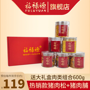 福禄源肉松年货礼盒装肉松送礼送老人儿童零食大特产600g