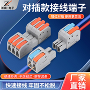 快速接线端子2604d空中对接公母软硬，线电线对接头灯带分线器