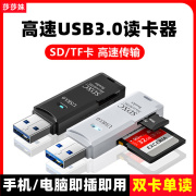 莎莎妹usb3.0读卡器高速多合一sd内存卡tf转换器多功能，电脑插卡usb2.0读卡器高速传输即插即用