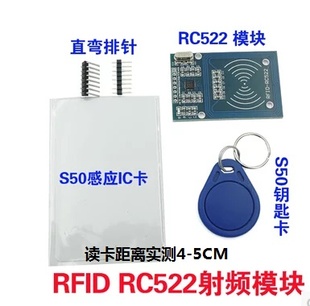 MFRC522 RC522RFID射频 IC卡感应模块读卡器CV520模块 感应距离远