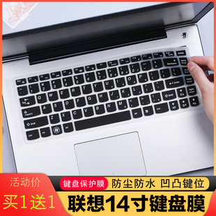 适用于联想Z40-70AP笔记本14寸G410AT电脑U430p防尘贴键盘保护膜