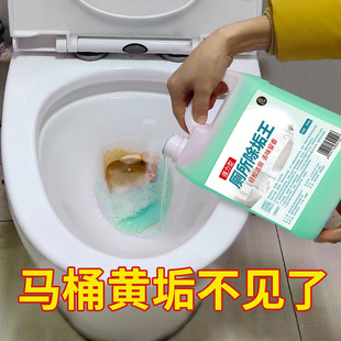 洁厕灵洗厕所马桶清洁剂神器强力，去黄去污除垢剂洁厕液去渍除臭宝