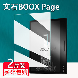 适用文石BOOX Page阅读器贴膜7寸墨水屏幕保护膜非钢化膜文石BOOXPage平板电纸书贴膜类纸膜防爆防刮花