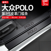 专用大众polo汽车内装饰用品，大全改装全车配件poloplus门槛条保护