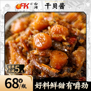 已售9600+台湾进口xo干贝酱即食海鲜瑶柱鲍鱼干贝酱