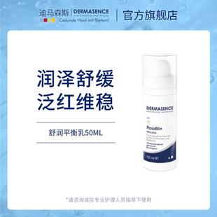 迪马森斯RosaMin玫瑰清舒润平衡乳 舒缓保湿50ml DERMASENCE