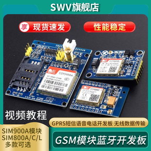 gsm模块sim900a模块sim800aclgprs语音，电话开发板无线传输
