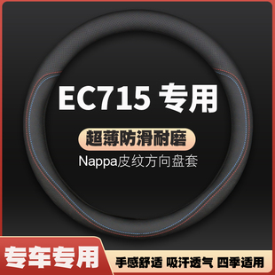 适用吉利帝豪汽车方向盘套12-13年经典14-15款新EC715防滑EC7把套