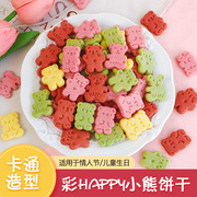 七夕蛋糕装饰小熊饼干儿童生日卡通造型烘焙饼干情人节甜品配件
