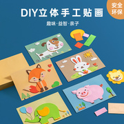 EVA立体贴画3D粘贴画儿童手工制作材料包幼儿园diy小中班益智玩具