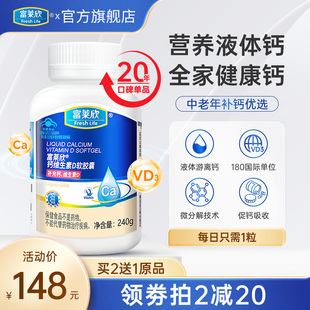 买1送3富莱欣钙维生素d3液体钙软胶囊中老年人补钙钙片