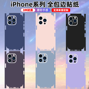 适用于iphone1415pluspromax手机一体背膜全包12mini改色后膜磨砂苹果13边框，贴纸连体式彩贴纯色个性11