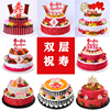 2024双层祝寿蛋糕模型 寿星老人过寿贺寿生日蛋糕模型样品