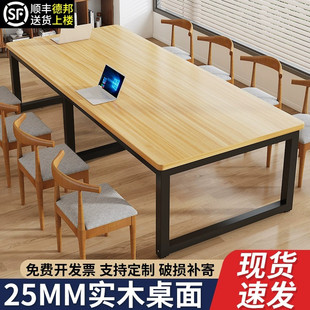 实木会议桌长桌简约现代办公桌椅组合会议室洽谈桌长条桌子工作台