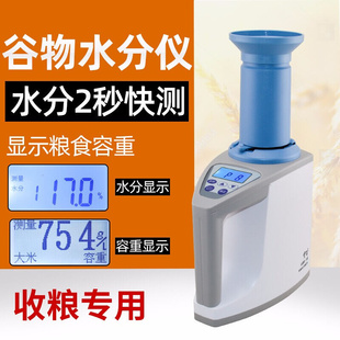 aipli艾锐普LDS5G谷物水分仪粮食水分测量仪玉米水稻测水仪水