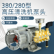 现货速发80型280家用洗车机全铜刷车泵头器超高压清洗机刷车配件2