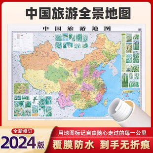 2024新版中国地图旅行版中国旅游地图贴图约1.2米*0.9米覆膜防水无折痕旅游景点分布地图自驾游自助游路线规划地图