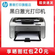 HP惠普P1108黑白激光打印机P1106小型迷你打印机学生家庭作业家用A4办公室凭证纸商务打印1020plus升级