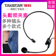 Takstar/得胜 HM-700扩音器头戴麦领夹麦胸麦耳麦话筒德胜小蜜蜂腰挂无线话筒通用卡侬头螺旋3.5麦克风