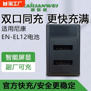 适用于尼康en-el12电池p300p310p330p340s910082009500充电器