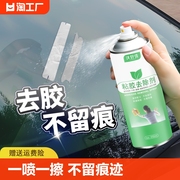 除胶剂家用汽车玻璃门双面胶贴纸柏油车用不伤漆强力清洗粘胶清洁
