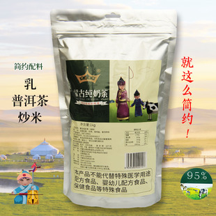 内蒙古特产蒙古纯奶茶，1kg袋装速溶奶，茶店专用