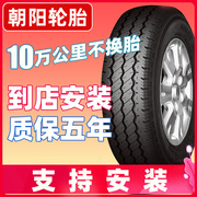 朝阳汽车轮胎15516517518519570r13r14r12clt加厚载重型