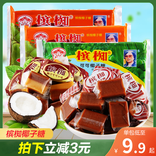 越南进口槟椥椰子糖牛奶特产老式包装8090后儿时怀旧零食特产糖果