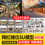 网红集市快餐车景区摊位SU模型夜市移动集装箱售卖亭餐厅草图大师