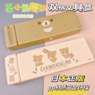 日本正版轻松熊茶小熊PP文具盒铅笔盒塑料学生大容量可爱卡通收纳