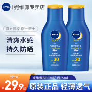 妮维雅防晒霜全身通用身体防晒SPF30户外军训专用