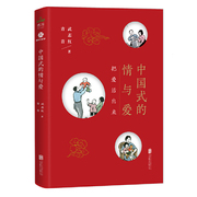 当当网正版书籍中国式的情与爱 《为何家会伤人》《为何爱会伤人》作者武志红、网红主播青音共同作品 教你认清现象背后的事实