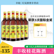 丰收 桂花陈酒 甜葡萄酒750ml*6瓶 白葡萄酒整箱装 老北京特产