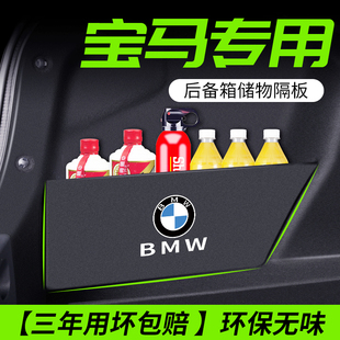 适配宝马3三5五系320li530x5x3x1车内装饰用品后备箱隔板收纳箱盒