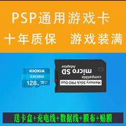 PSP3000充电器游戏卡索尼PSP内存卡PSP记忆棒电池PSP20001000