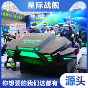 星际战舰vr游乐设备一体机电玩城游戏机设备6人飞船大型体感座椅