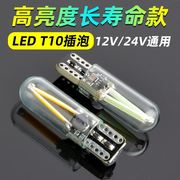 超亮汽车大货车t10示宽灯灯泡，led插泡12v24v通用轿车白光冰蓝光